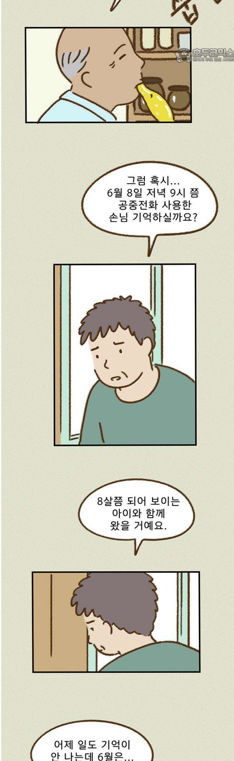 추억이 찾아오는 가게 65． 추억 예순다섯, 22