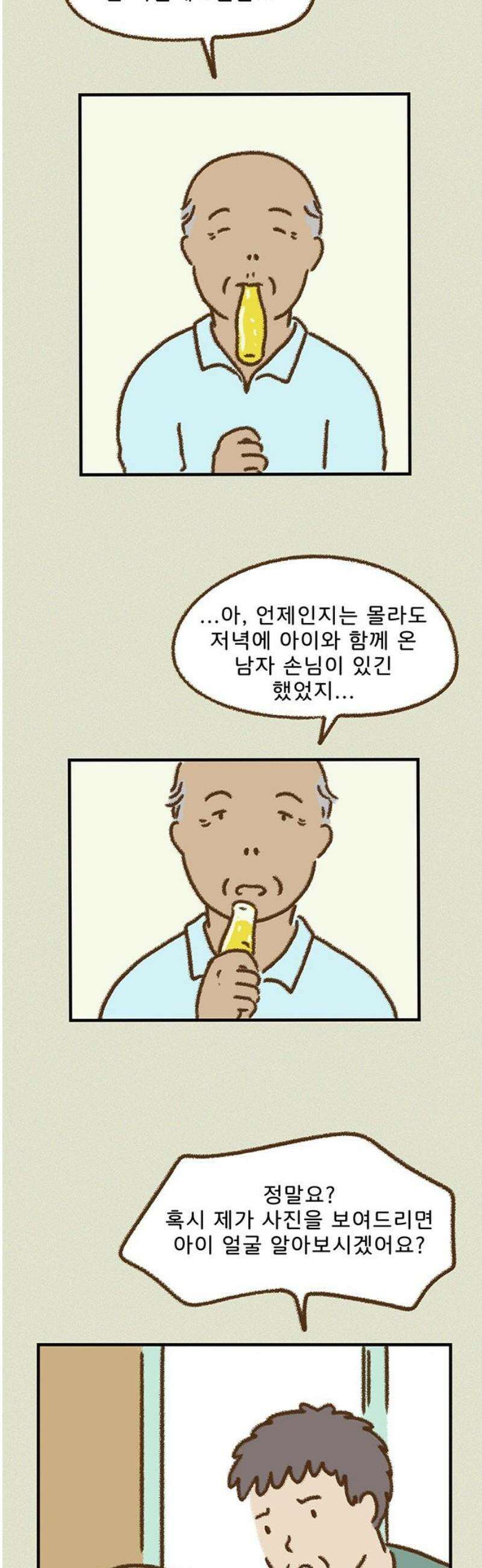 추억이 찾아오는 가게 65． 추억 예순다섯, 23