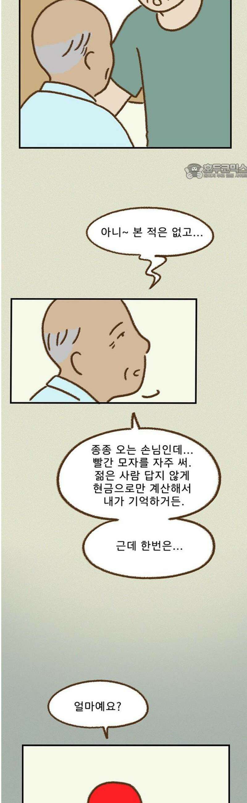 추억이 찾아오는 가게 65． 추억 예순다섯, 24