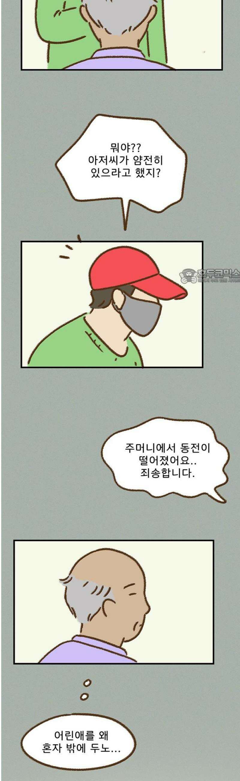 추억이 찾아오는 가게 65． 추억 예순다섯, 26