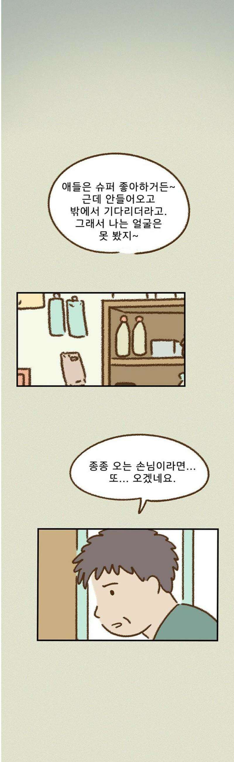 추억이 찾아오는 가게 65． 추억 예순다섯, 27
