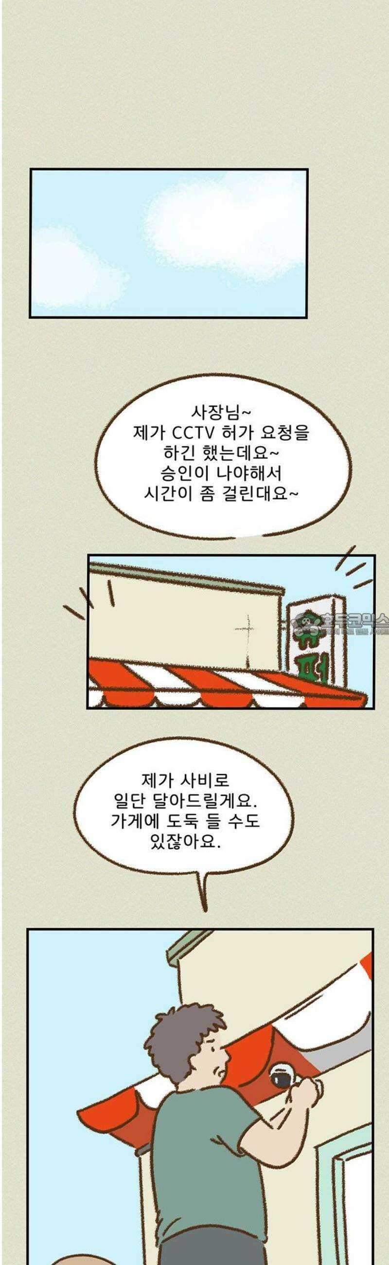 추억이 찾아오는 가게 65． 추억 예순다섯, 28