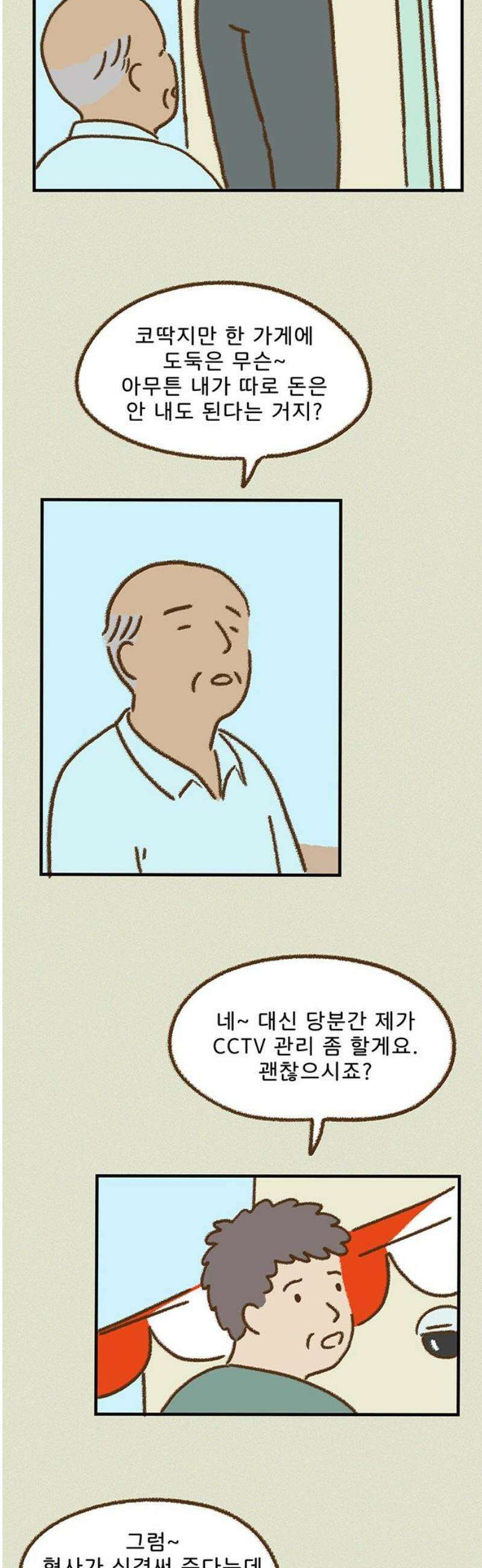 추억이 찾아오는 가게 65． 추억 예순다섯, 29