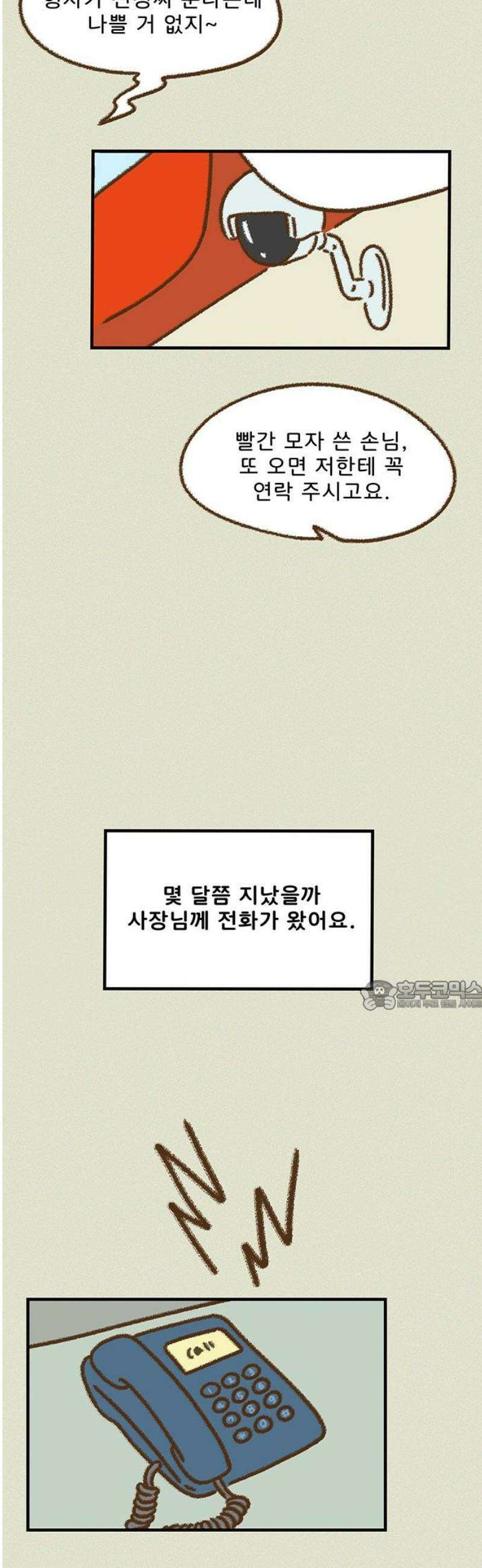 추억이 찾아오는 가게 65． 추억 예순다섯, 30