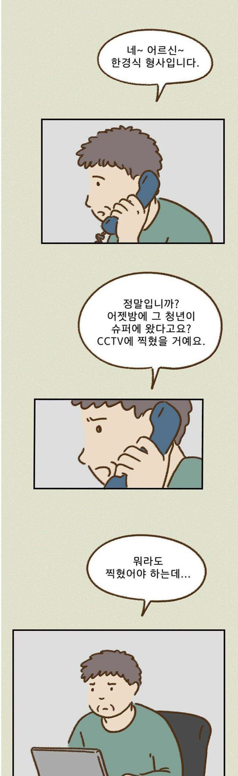 추억이 찾아오는 가게 65． 추억 예순다섯, 31