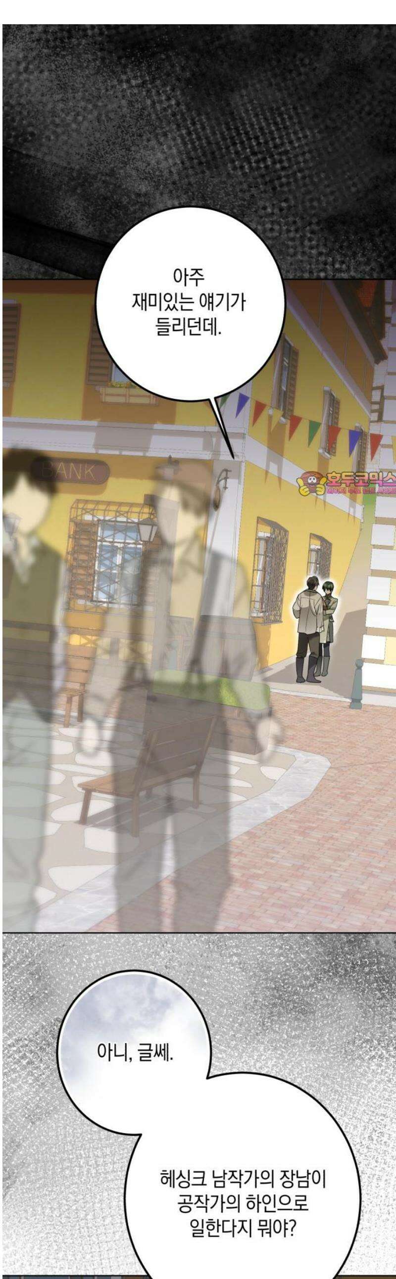 공작가의 남장 하인이 되었다 42화 1