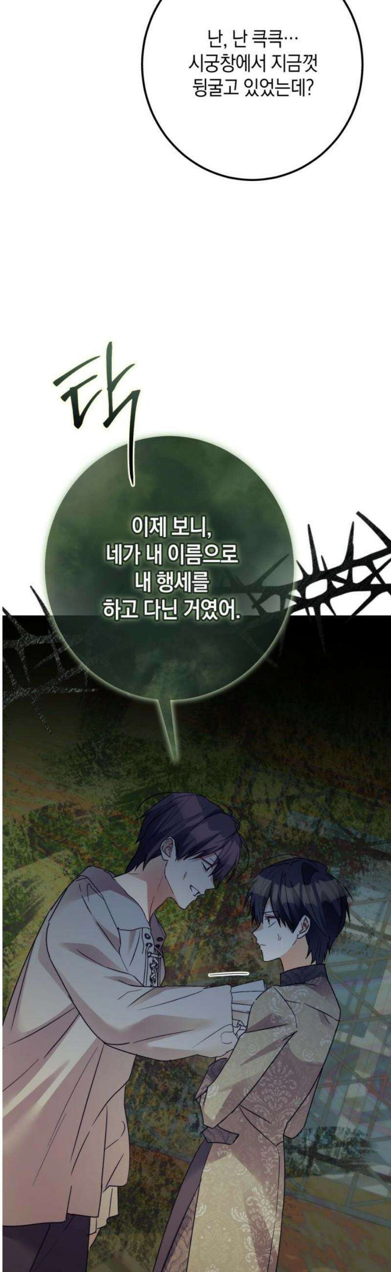 공작가의 남장 하인이 되었다 42화 3