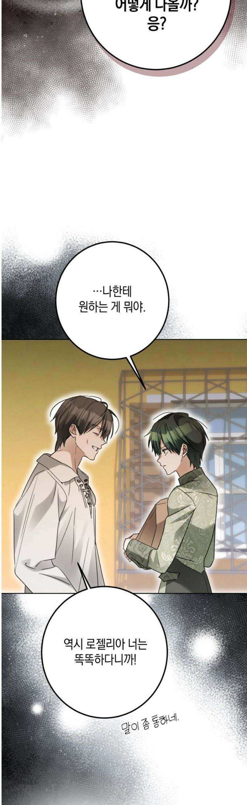 공작가의 남장 하인이 되었다 42화 5