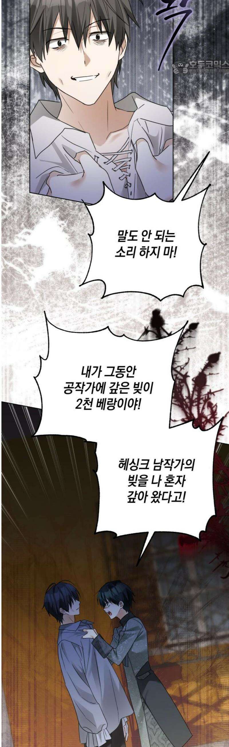 공작가의 남장 하인이 되었다 42화 7