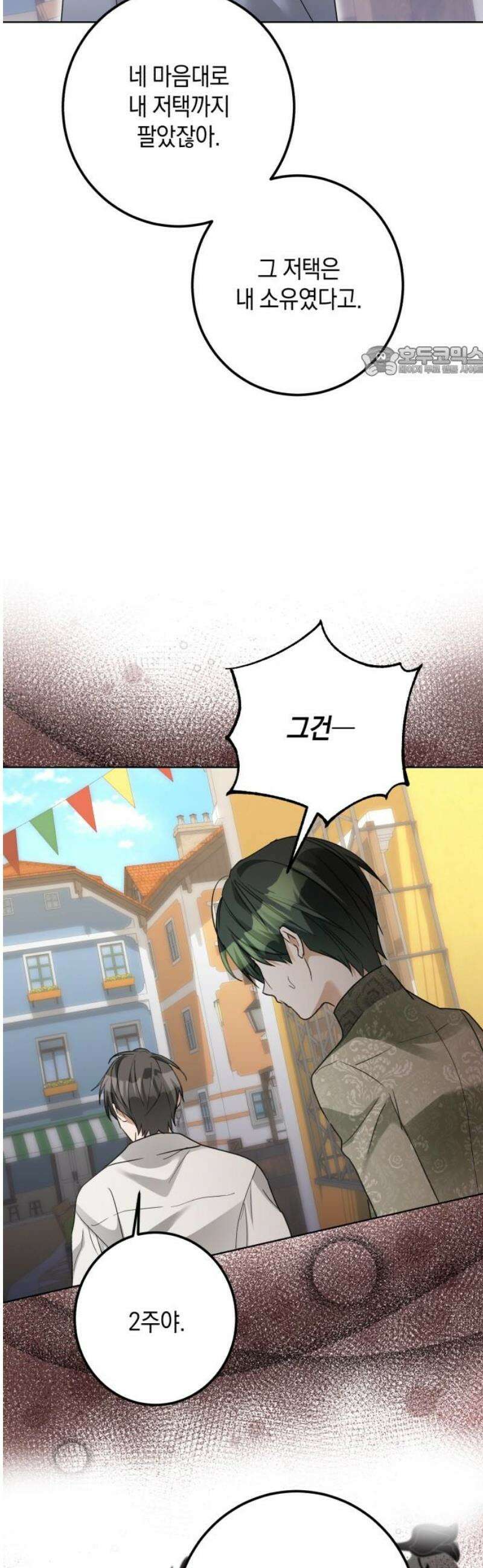 공작가의 남장 하인이 되었다 42화 9