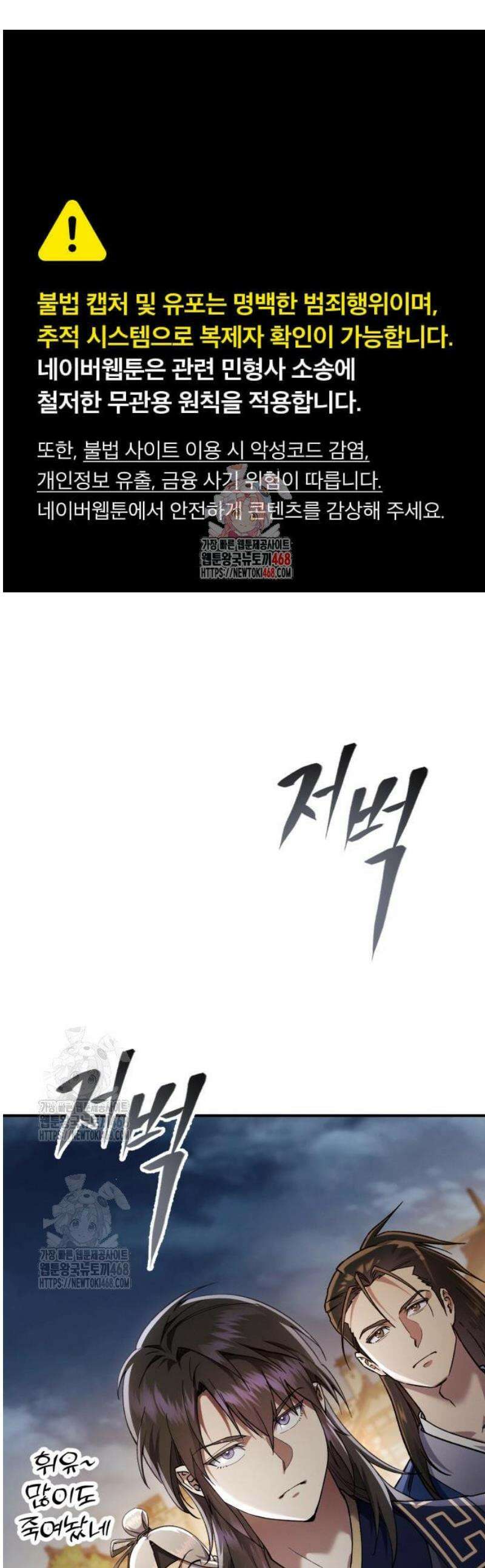 천마는 조용히 살고싶다 48화 1