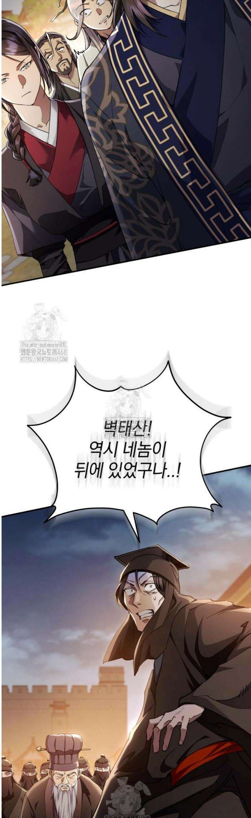 천마는 조용히 살고싶다 48화 2