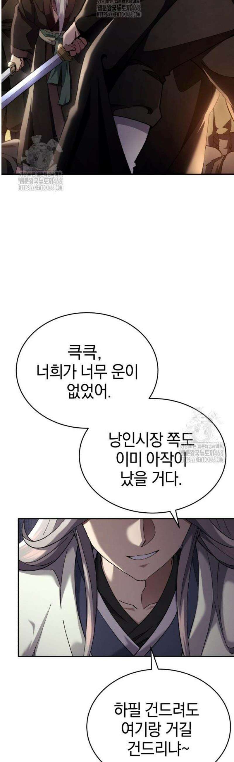 천마는 조용히 살고싶다 48화 3