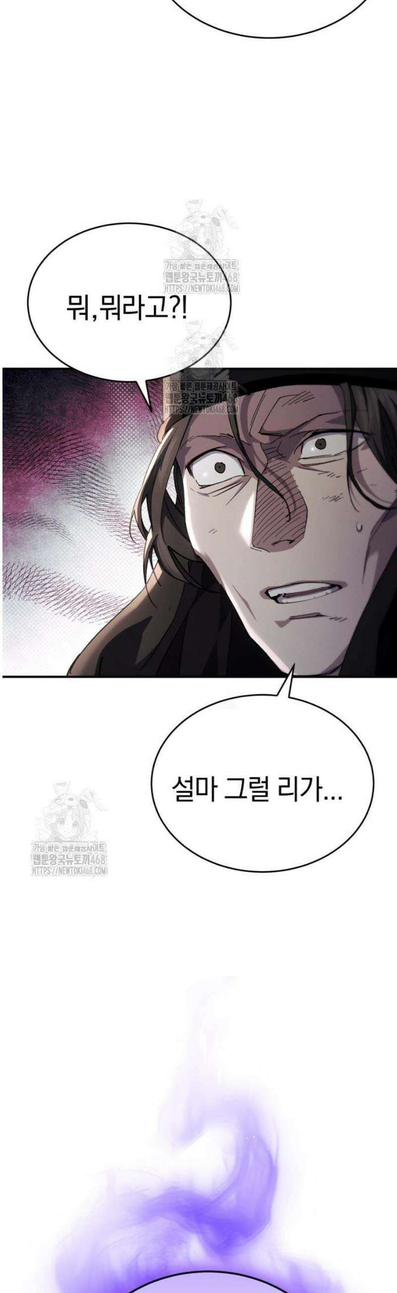 천마는 조용히 살고싶다 48화 4