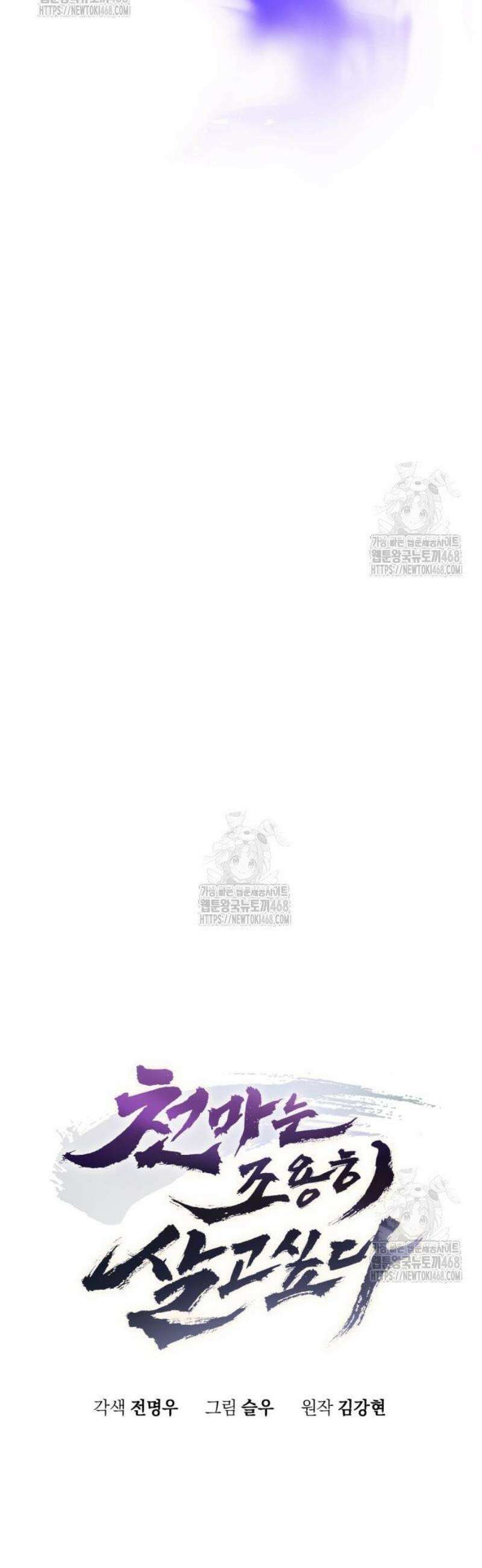 천마는 조용히 살고싶다 48화 6