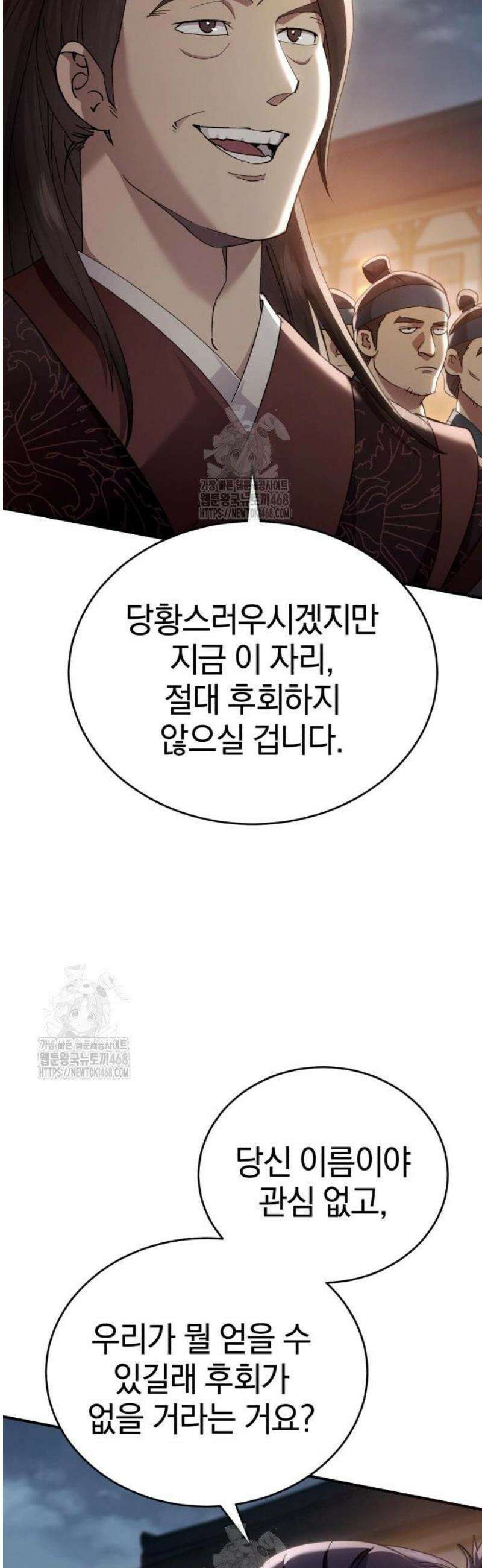 천마는 조용히 살고싶다 48화 10