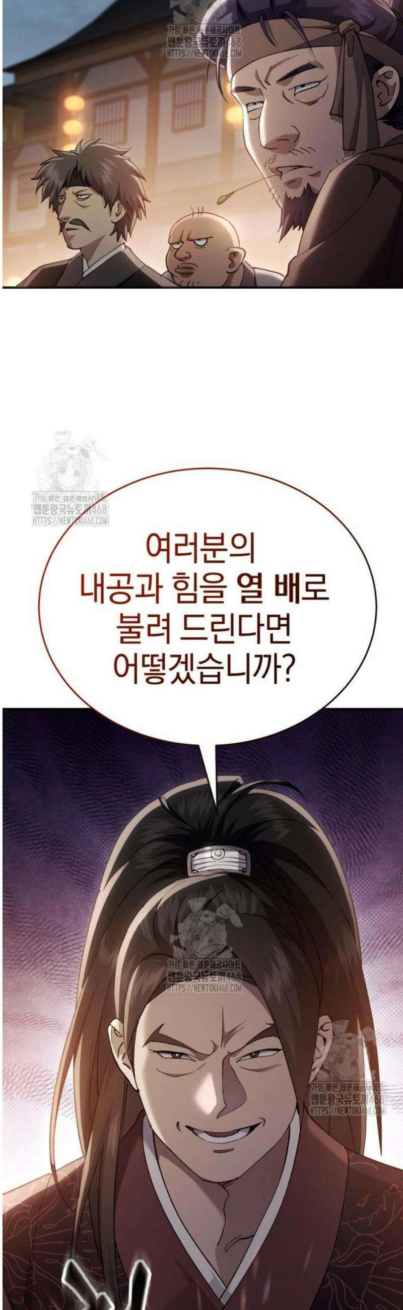 천마는 조용히 살고싶다 48화 11