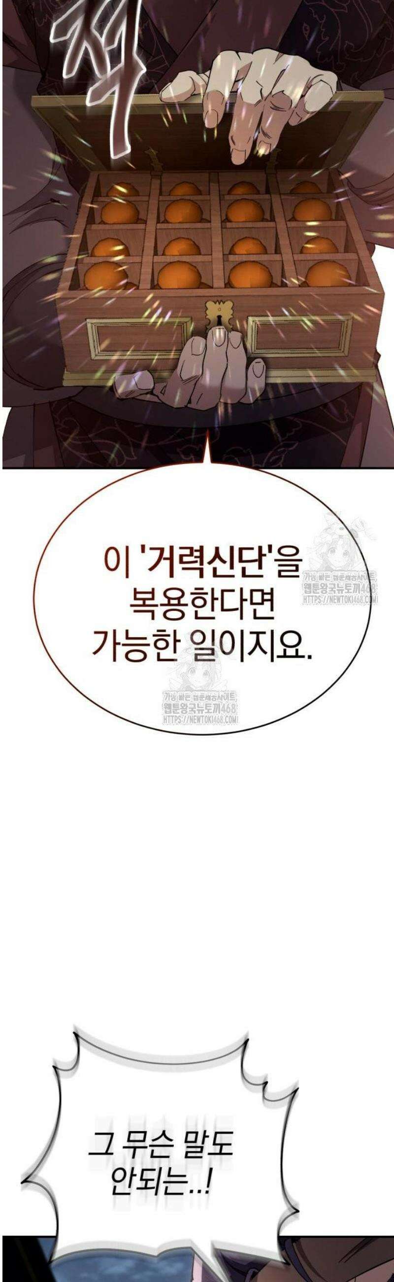 천마는 조용히 살고싶다 48화 12