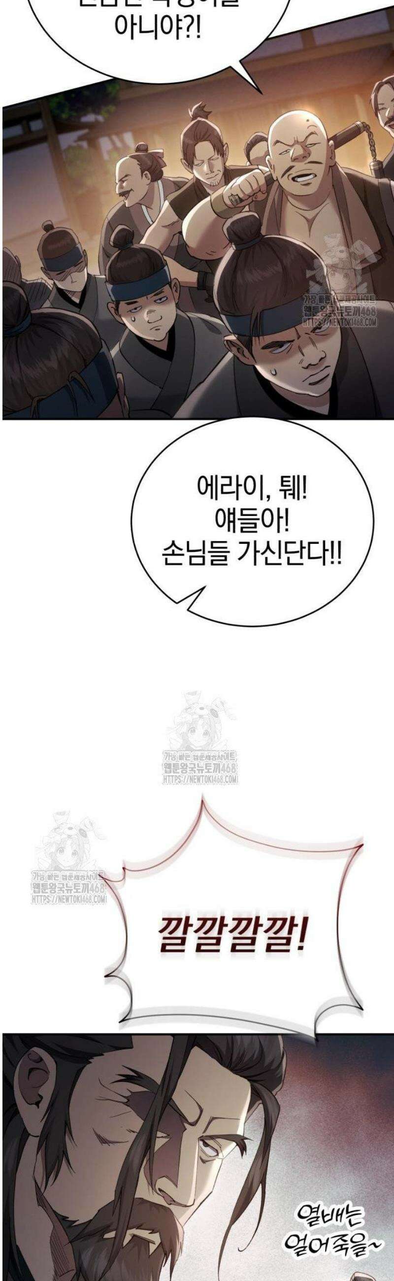 천마는 조용히 살고싶다 48화 14