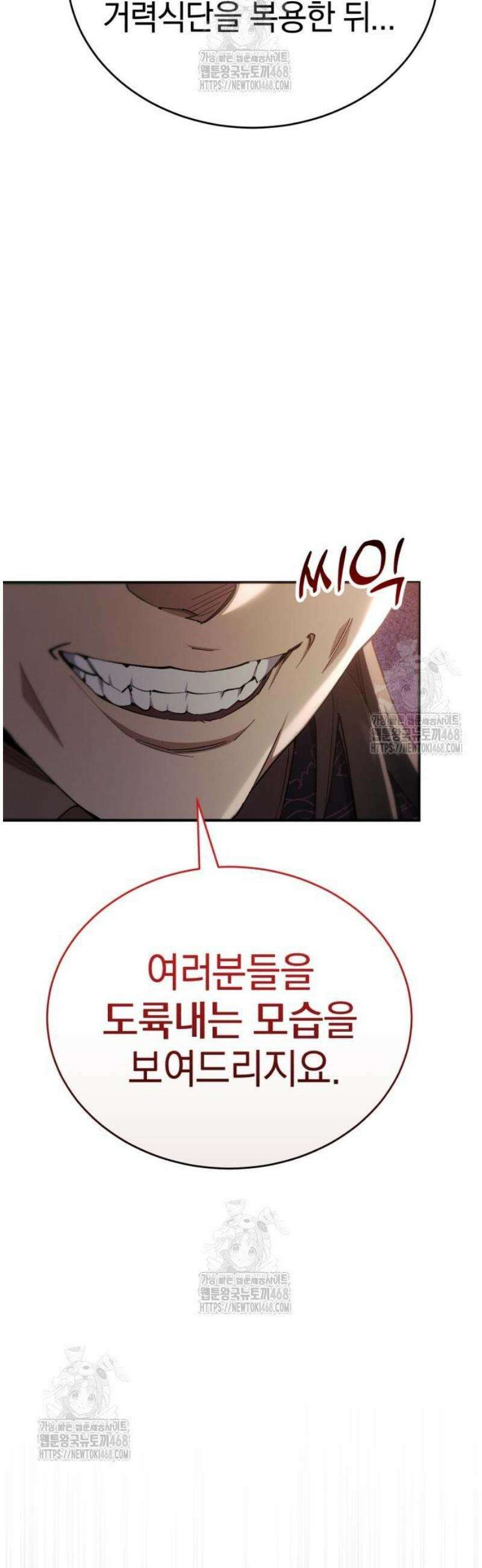 천마는 조용히 살고싶다 48화 16