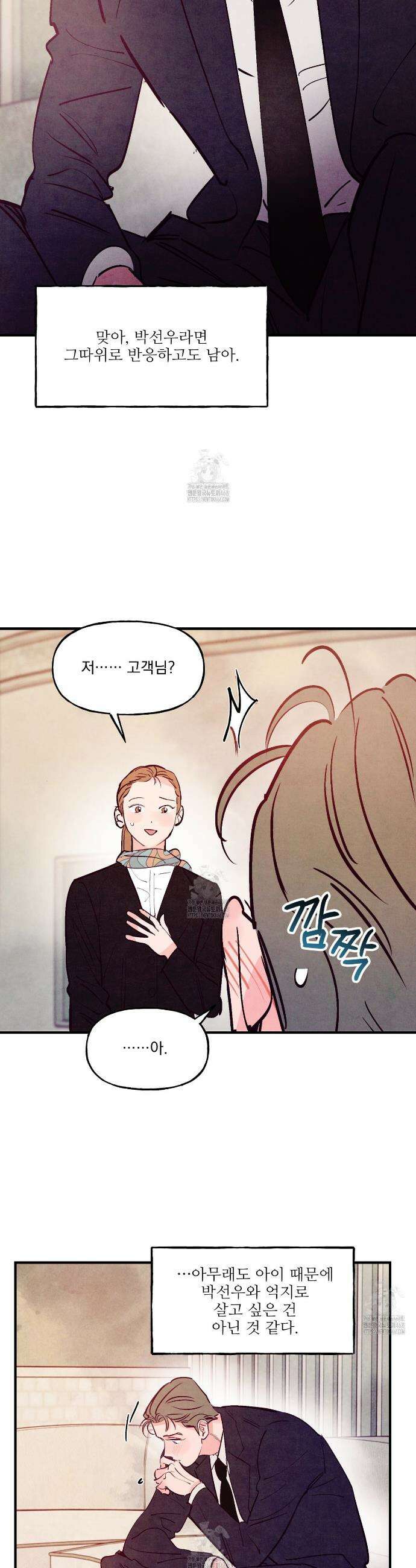 펀치 드렁크 러브 외전 3화 8