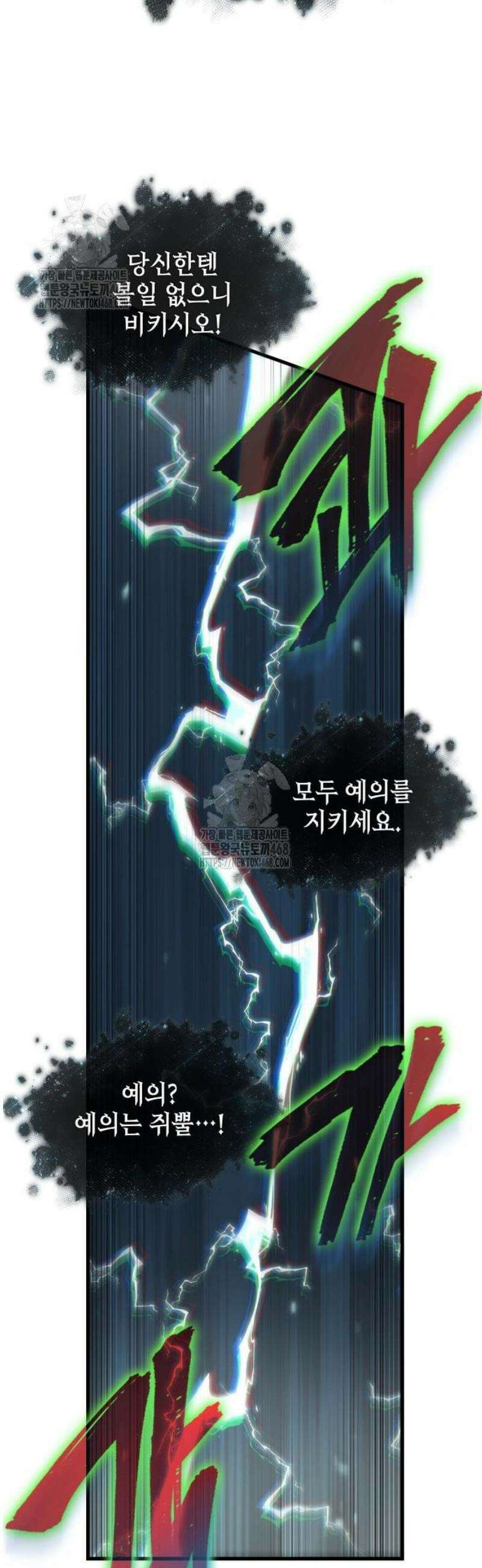 전지적 독자 시점 279． Ep． 46 새로운 설화 (4) 12