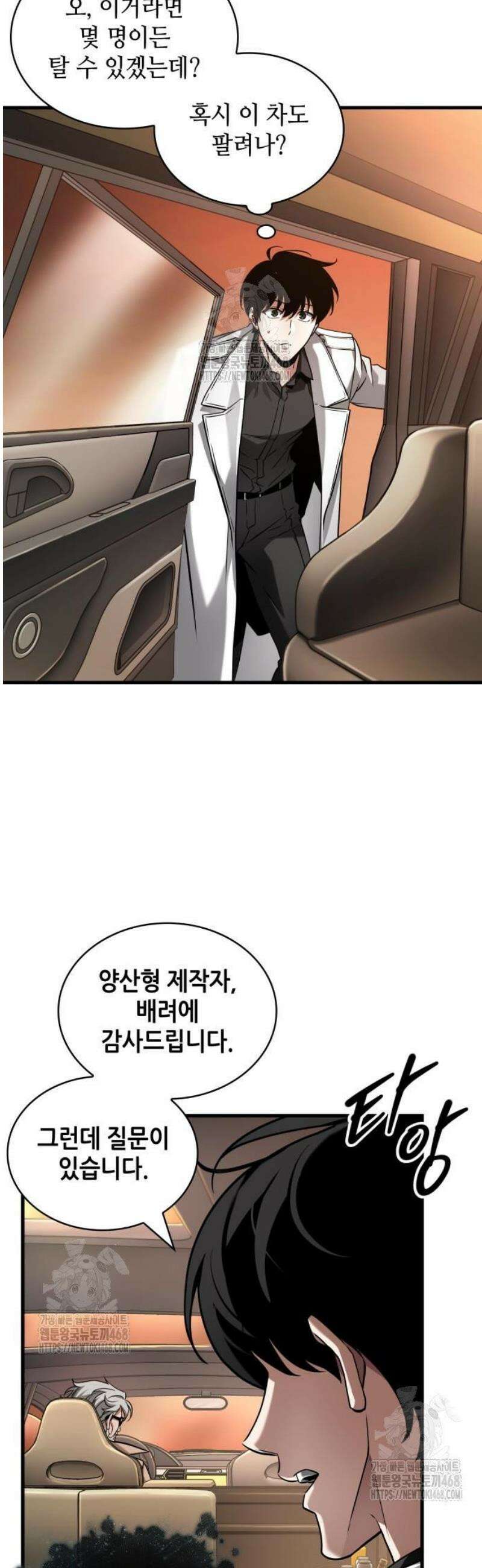 전지적 독자 시점 279． Ep． 46 새로운 설화 (4) 41