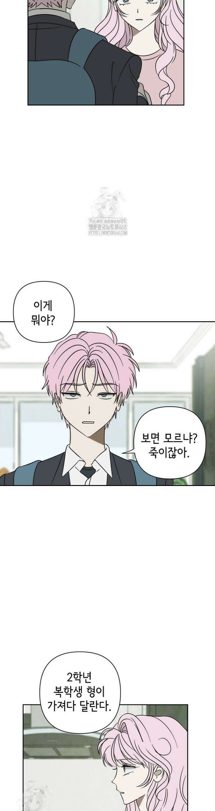 선배는 우울해! 85화 2