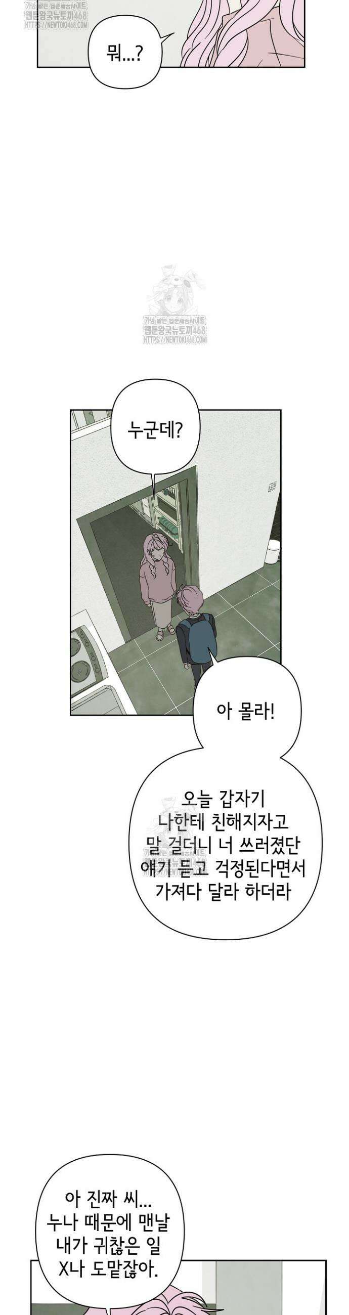 선배는 우울해! 85화 3