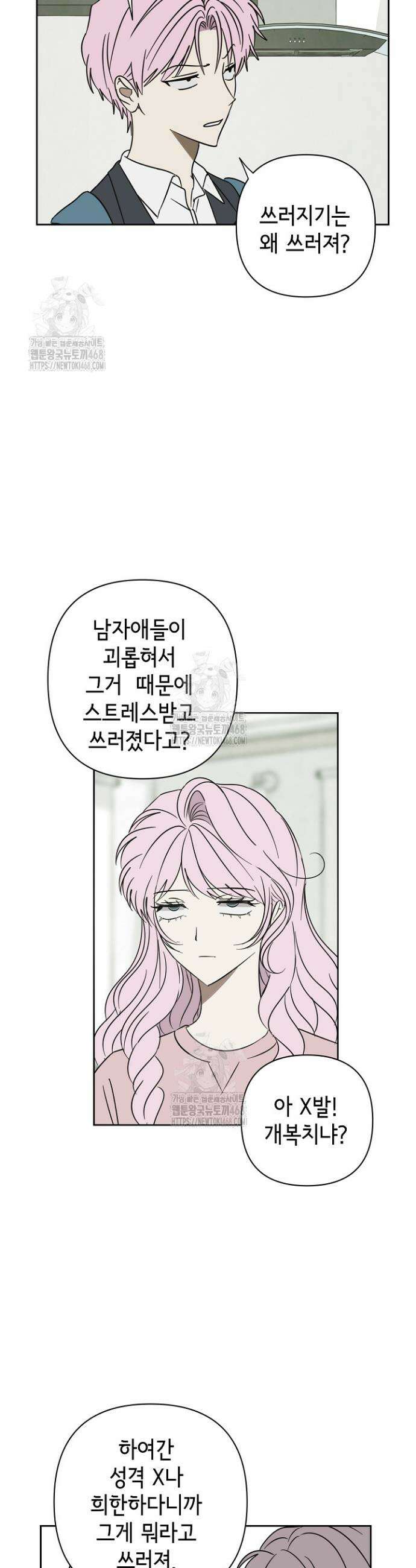 선배는 우울해! 85화 4