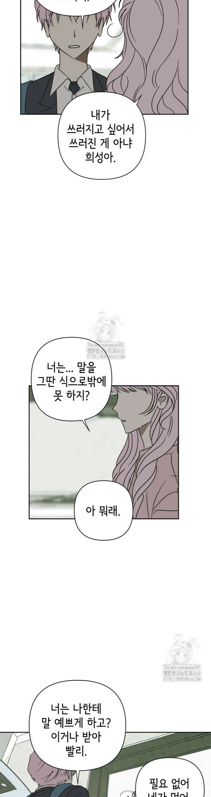 선배는 우울해! 85화 5