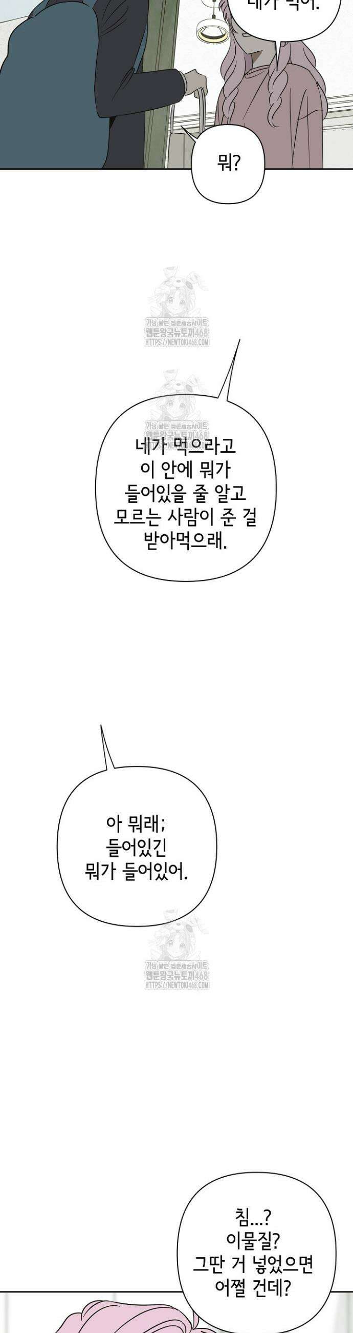 선배는 우울해! 85화 6