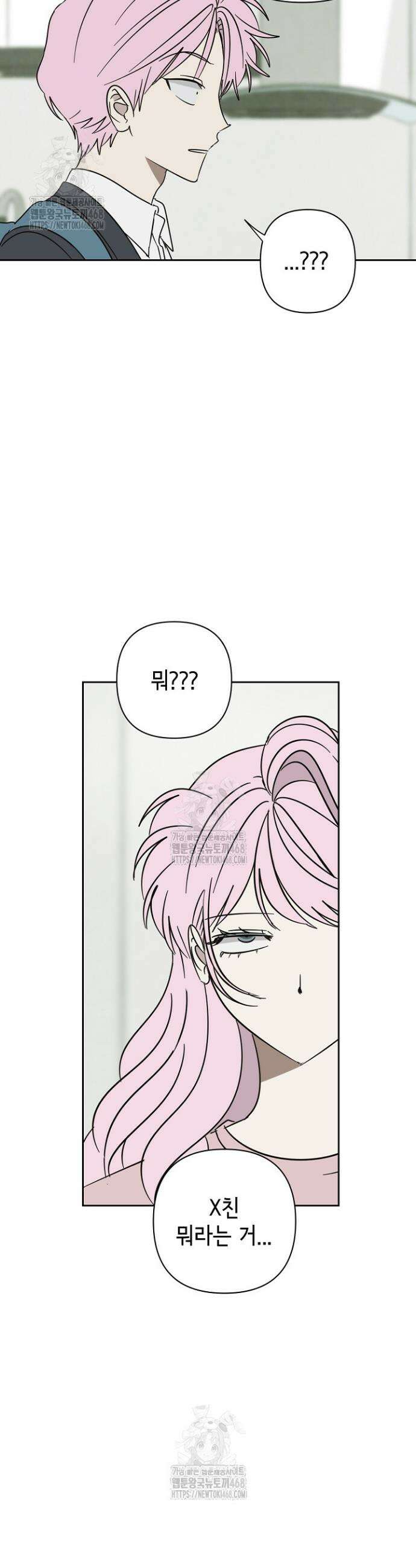 선배는 우울해! 85화 7