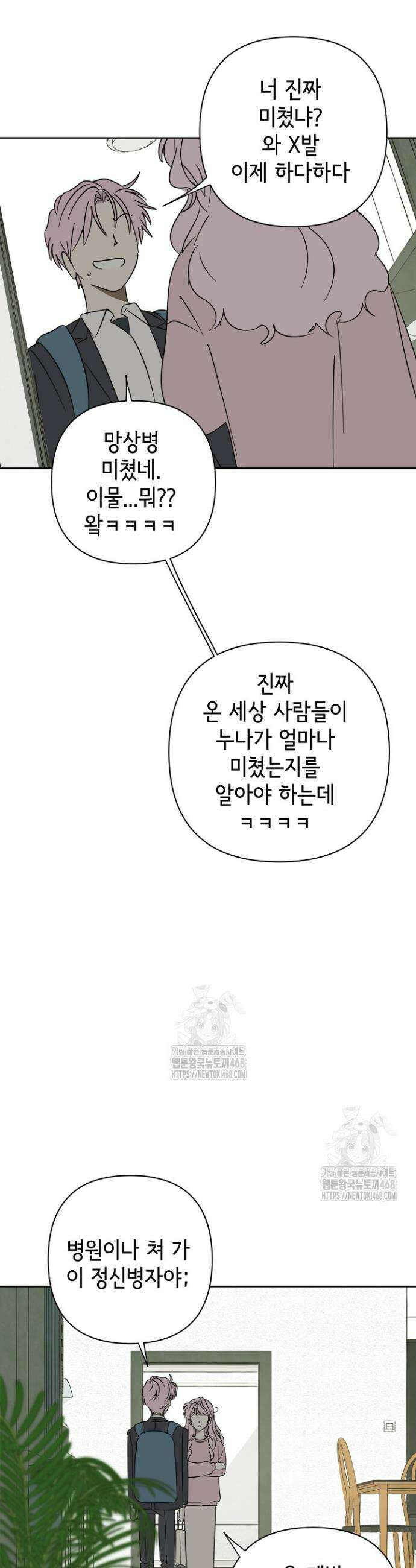 선배는 우울해! 85화 8
