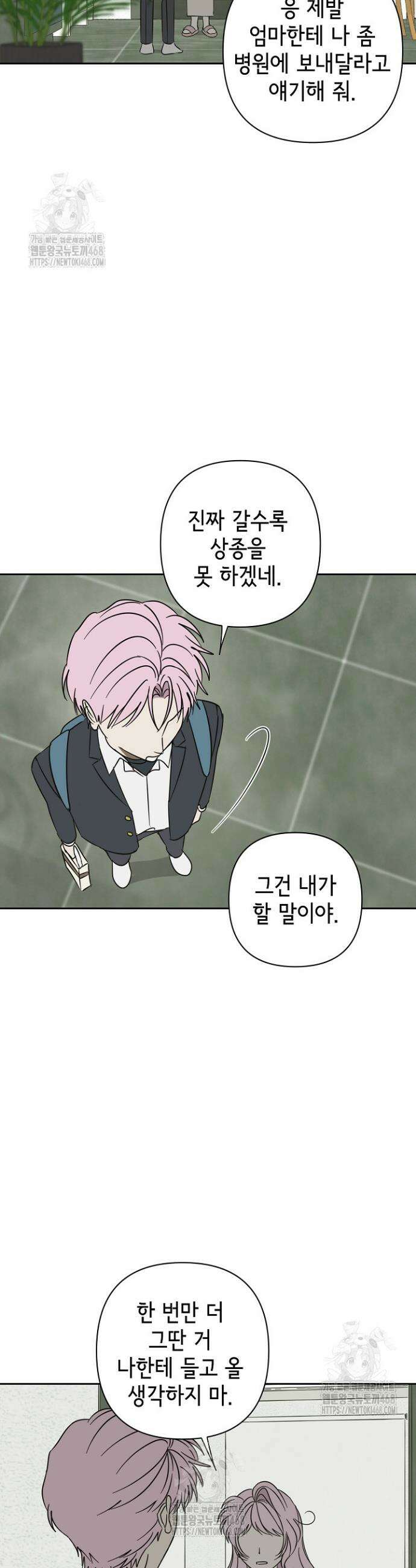 선배는 우울해! 85화 9