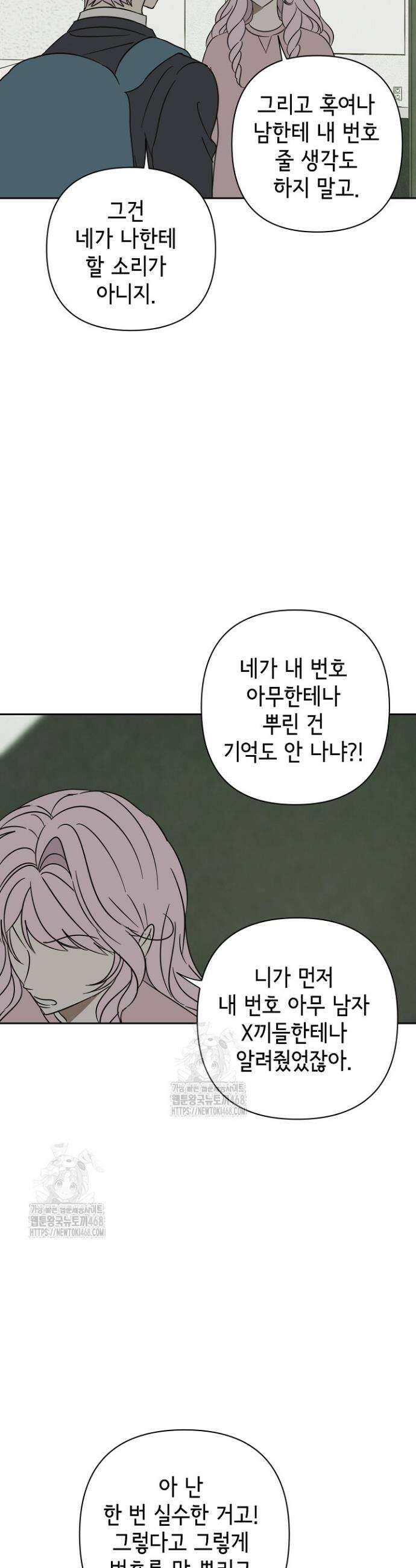 선배는 우울해! 85화 10