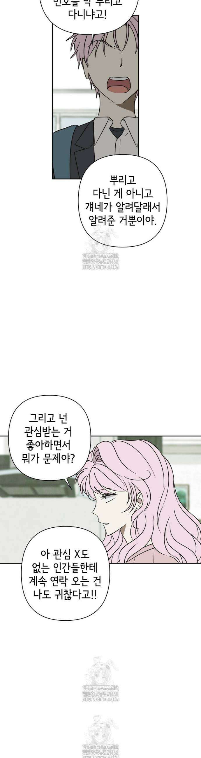 선배는 우울해! 85화 11