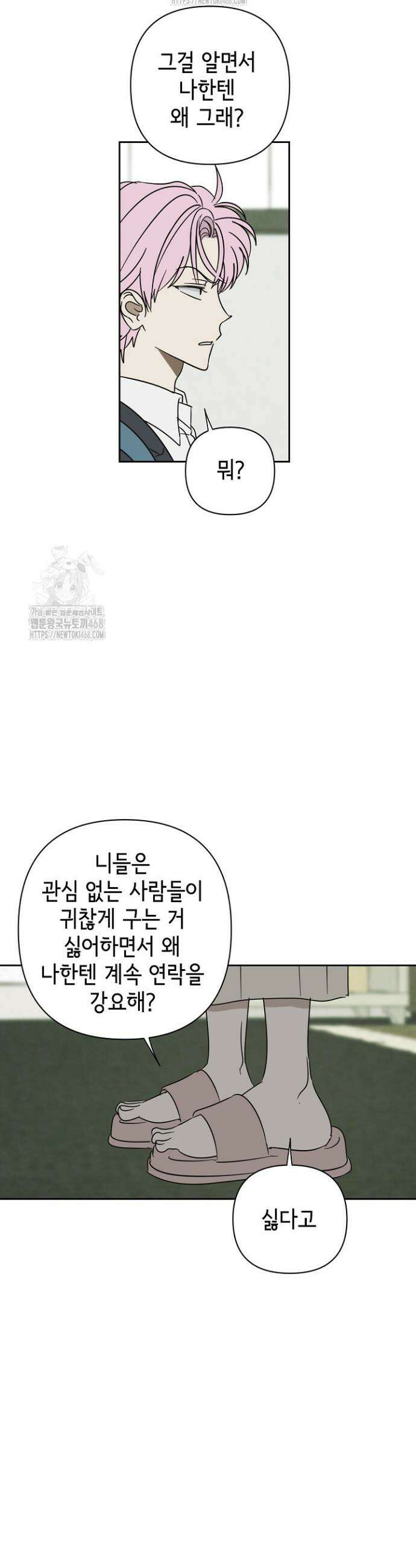 선배는 우울해! 85화 12