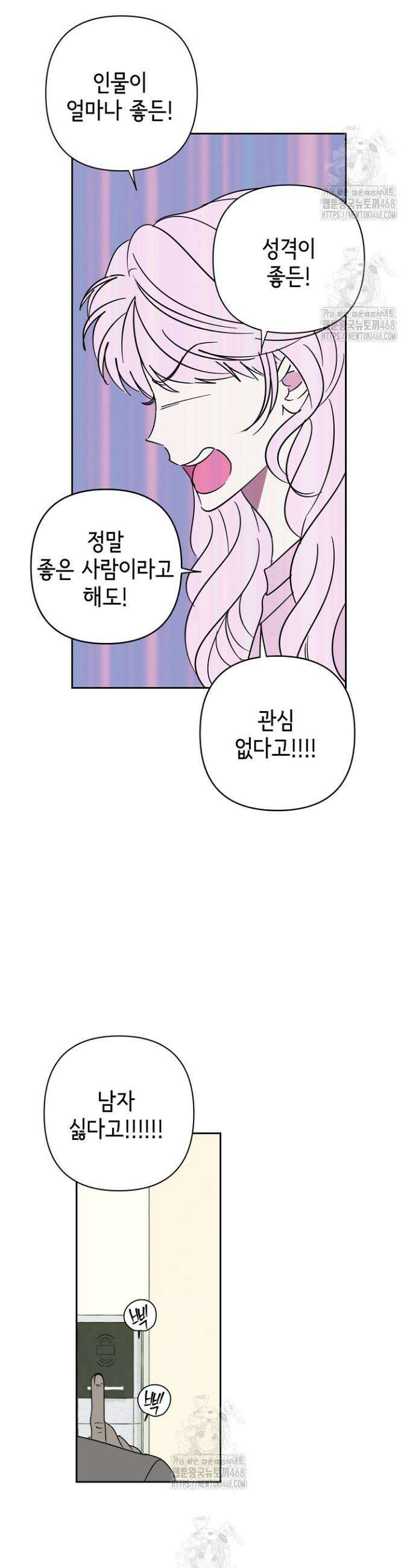 선배는 우울해! 85화 13