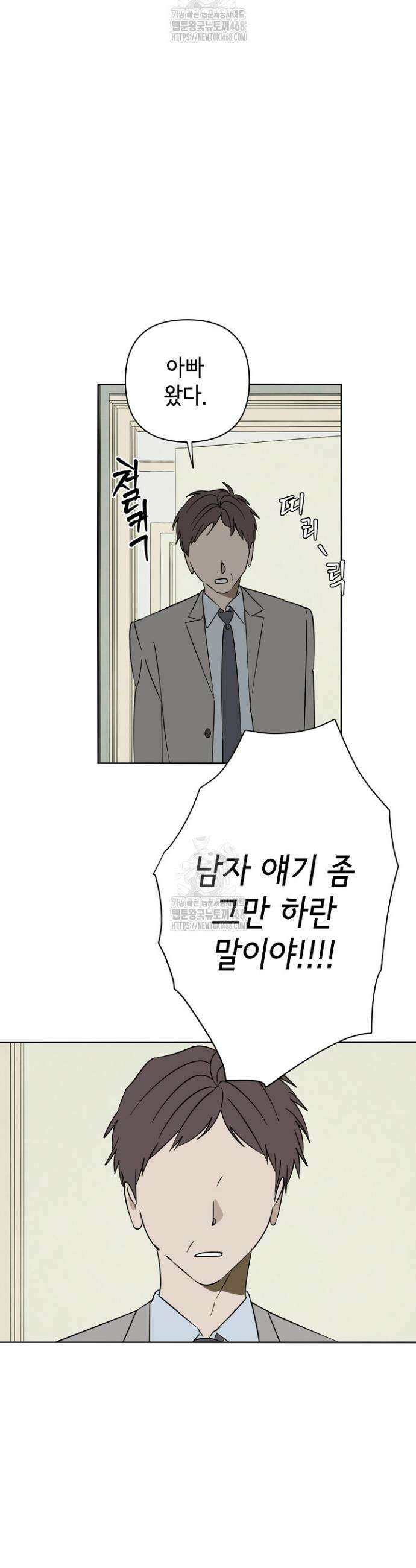 선배는 우울해! 85화 14