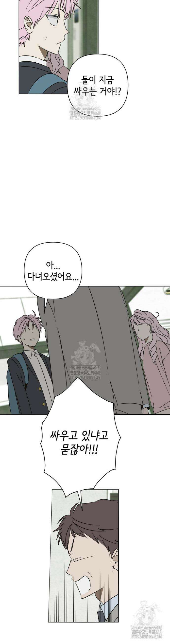 선배는 우울해! 85화 17
