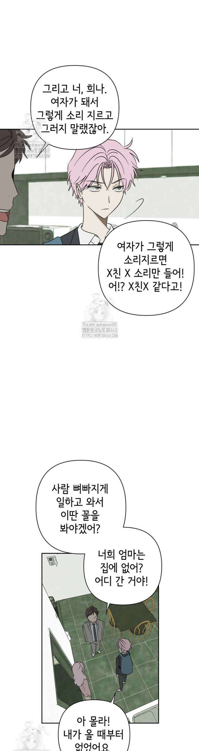 선배는 우울해! 85화 19