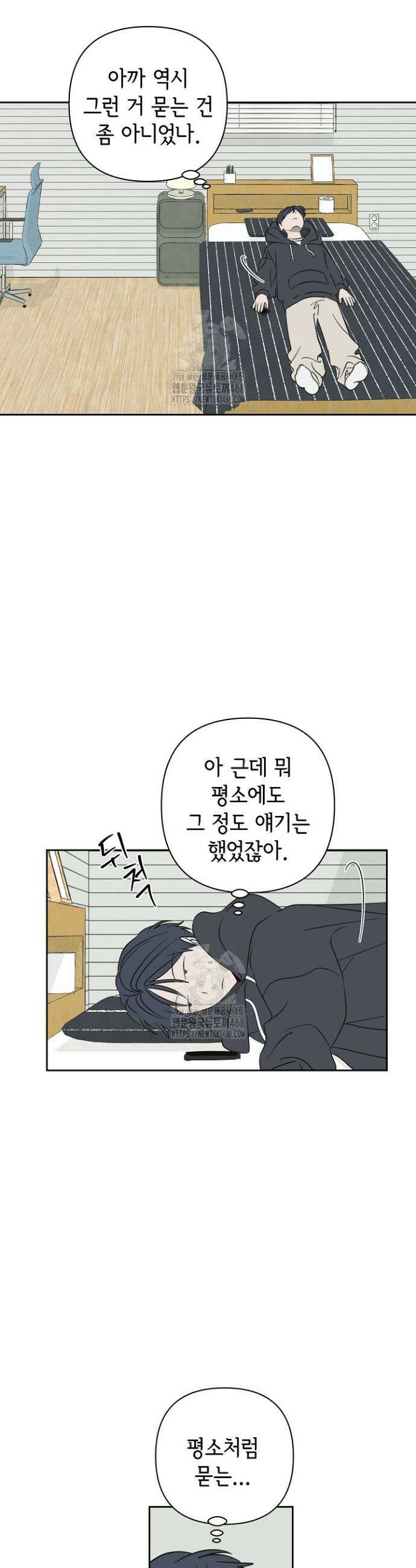 선배는 우울해! 85화 23