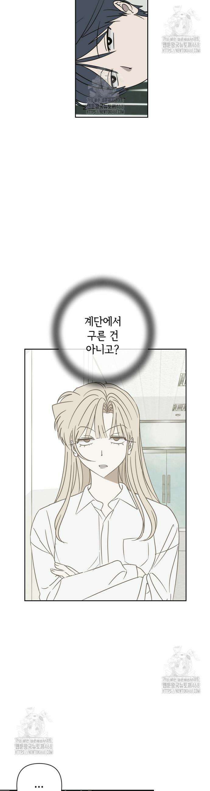 선배는 우울해! 85화 24