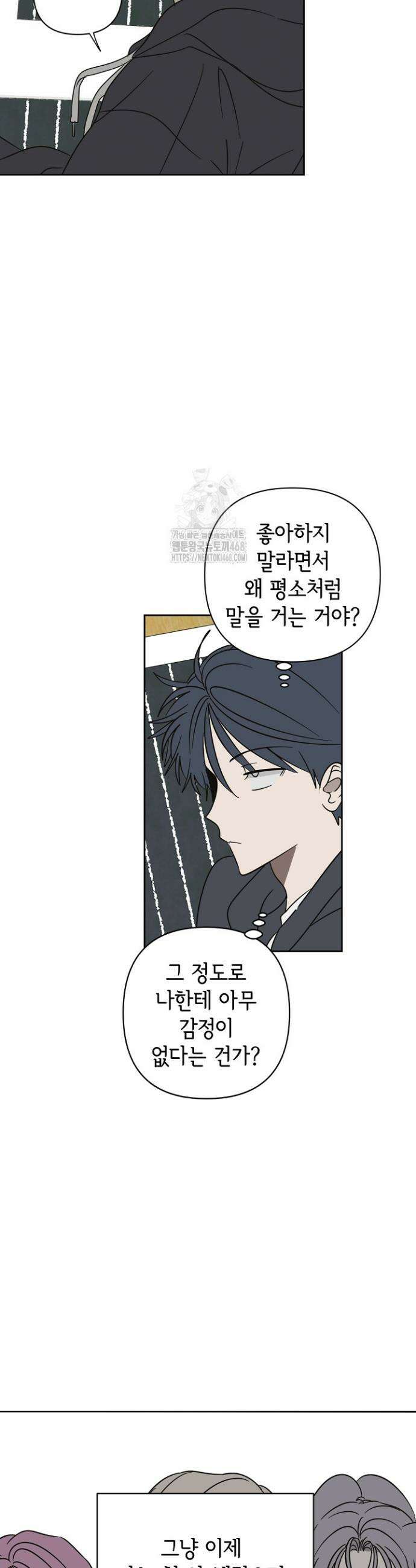 선배는 우울해! 85화 25
