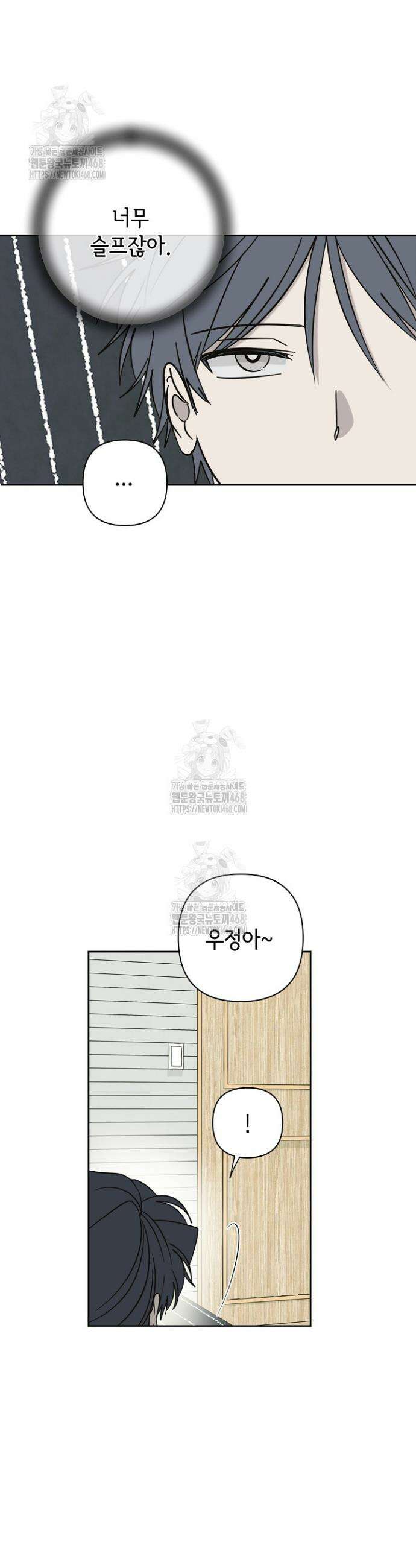 선배는 우울해! 85화 28
