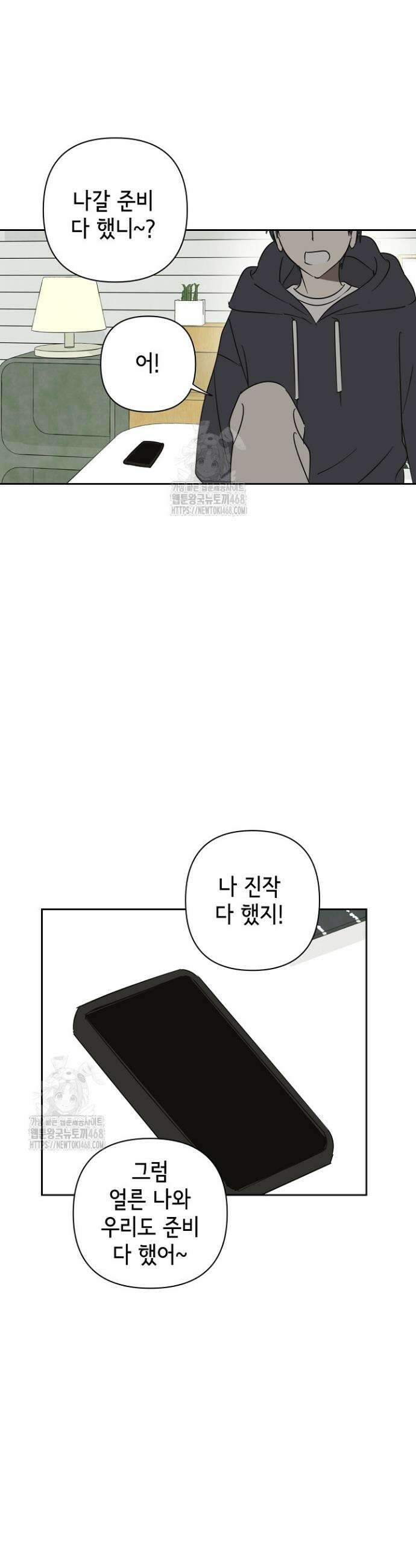 선배는 우울해! 85화 29