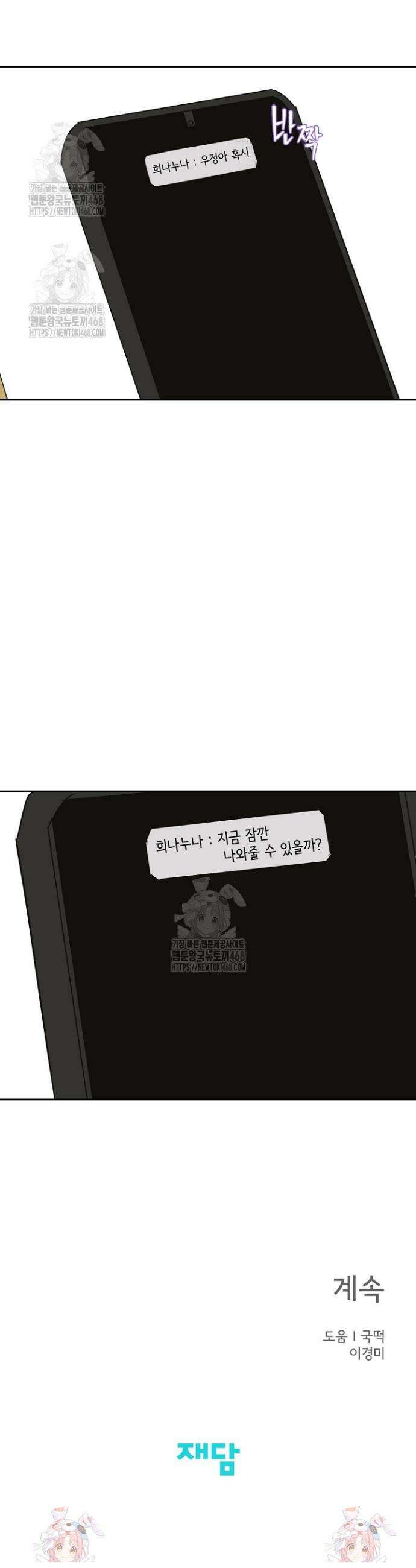 선배는 우울해! 85화 30