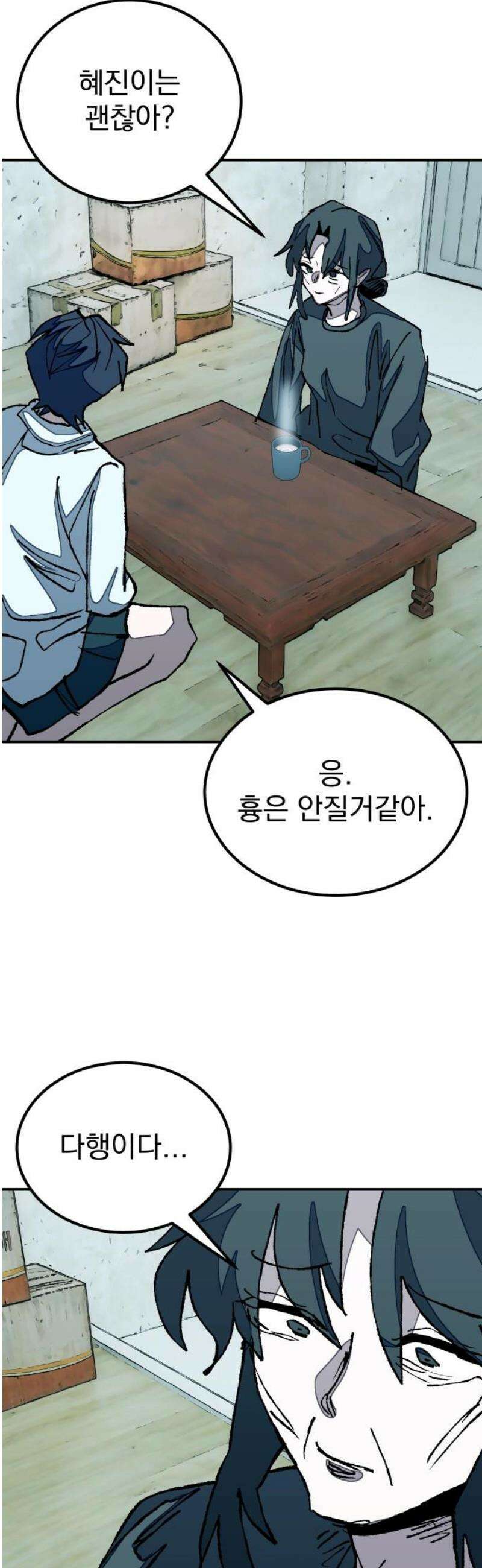 어느날 교주가 된다면 71화 의문의 도사 6