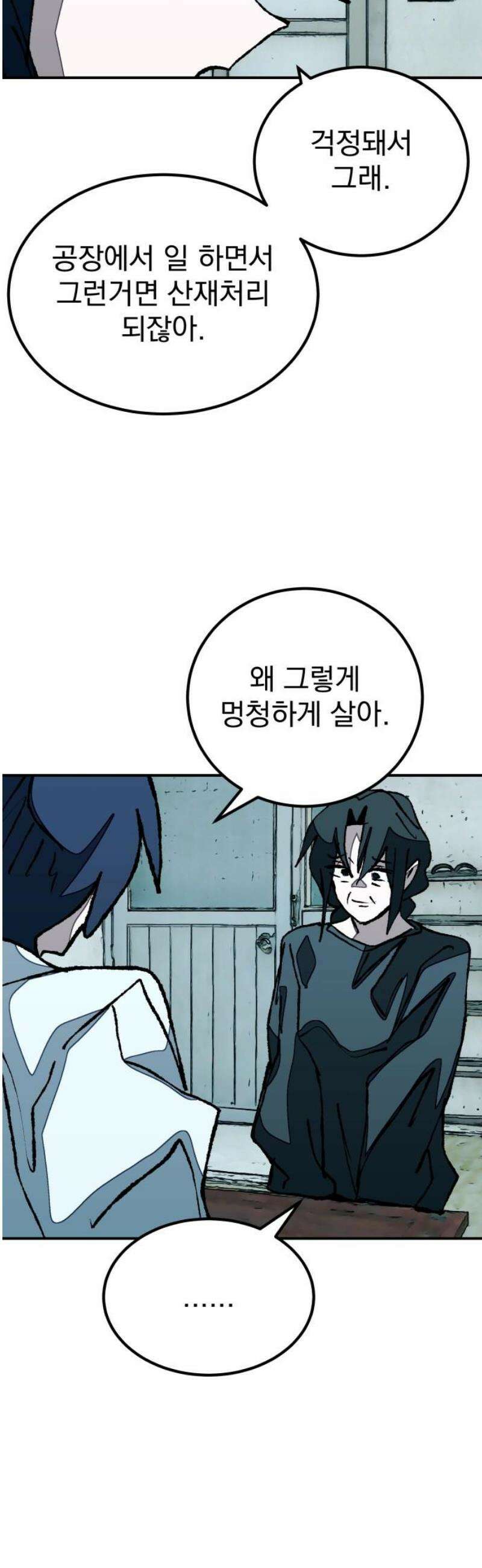 어느날 교주가 된다면 71화 의문의 도사 8